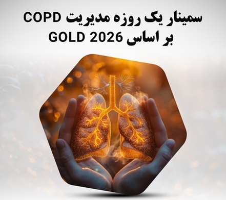 سمینار یک روزه